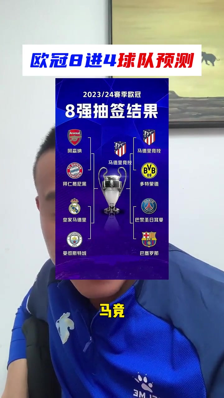 尤文图斯胜马德里竞技，晋级欧冠四强 