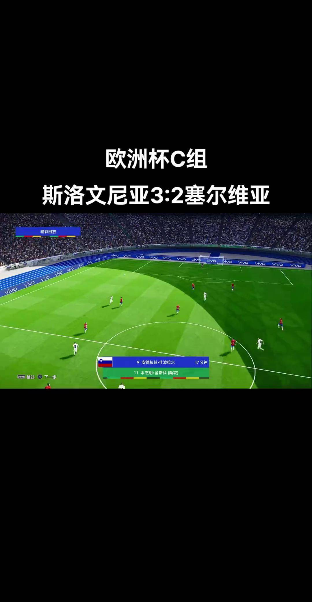 包含巴尔干杯：塞尔维亚力克波士尼亚，欧洲杯小组出线的词条